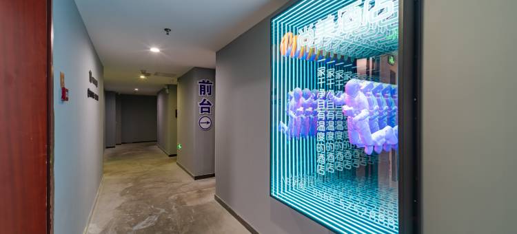 尚美酒店(池州大润发店)图片