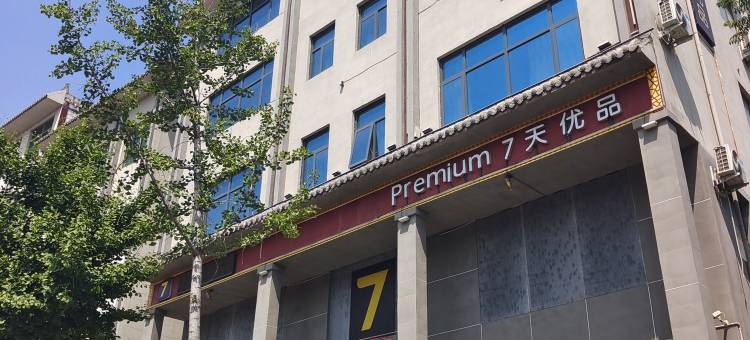 7天优品酒店(登封人民医院店)图片