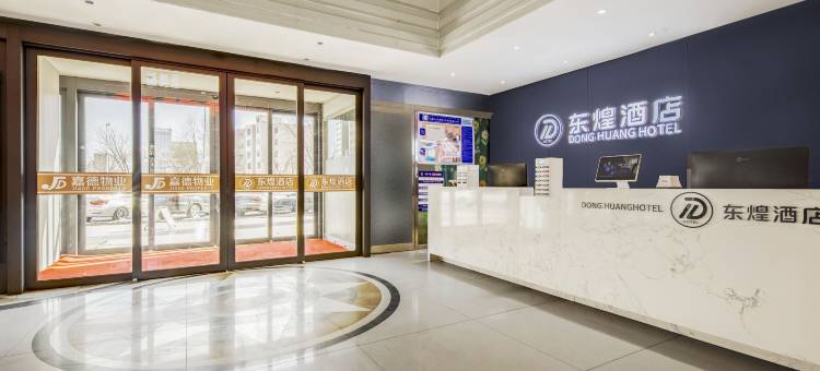 东煌酒店(鄂尔多斯万达广场店)图片