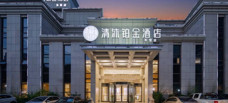 清沐铂金酒店(江阴东亚店)图片
