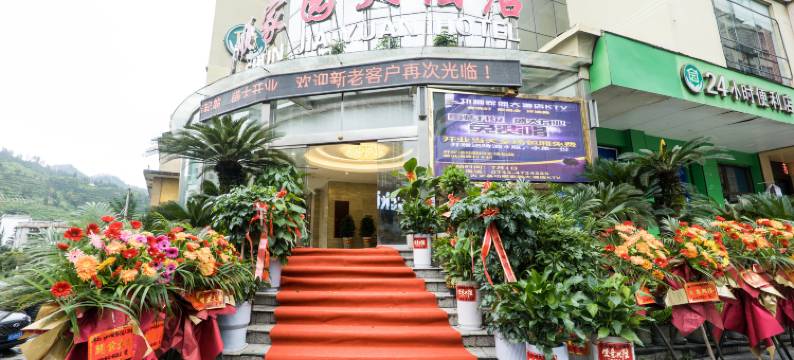 古丈功顺家园大酒店图片