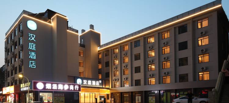 汉庭酒店(烟台万达广场华茂街店)图片