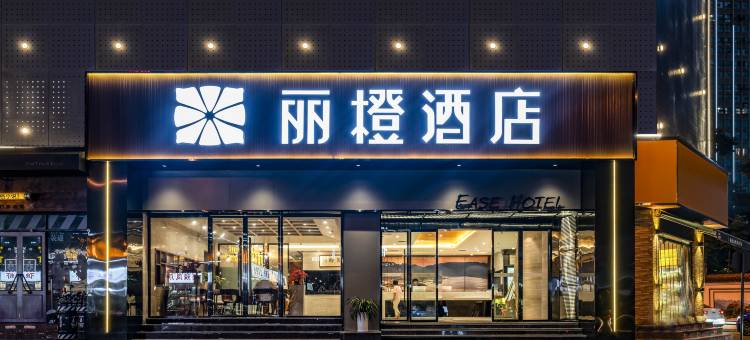 丽橙酒店(宜昌滨江步行街店)图片
