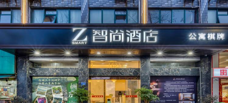 Zsmart智尚酒店(杭州桐庐店)图片
