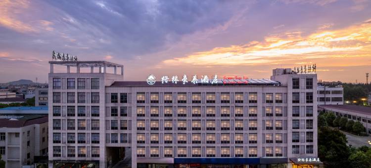 格林豪泰酒店(丹阳新桥店)图片