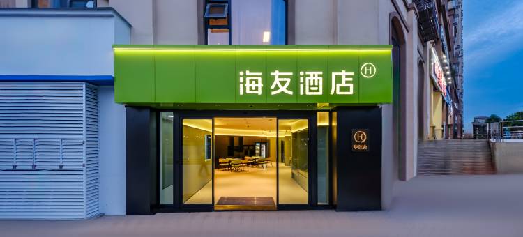 海友酒店(成都大面铺地铁站店)图片