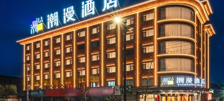 锦江潮漫酒店(天台店)图片