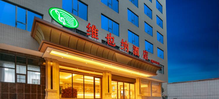 维也纳酒店(隆回汽车总站店)图片