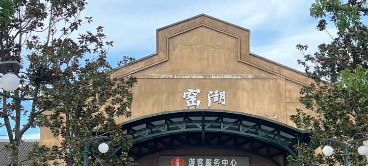 宜兴望山依田别墅图片
