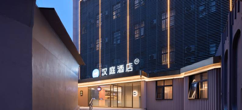 汉庭酒店(北京朝阳门儿研所店)图片