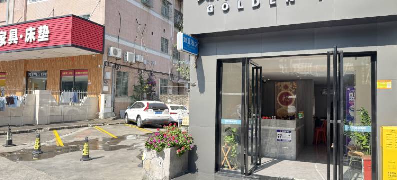 台山如夏酒店图片