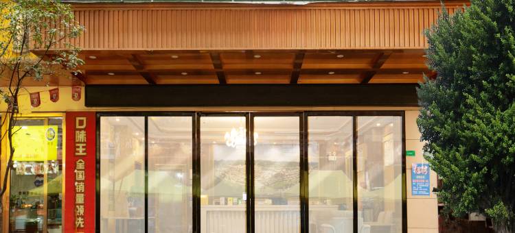 铂尔顿酒店(仁怀市人民医院店)图片