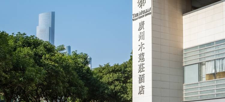 广州珠江新城木莲庄酒店(暨南大学石牌校区店)图片