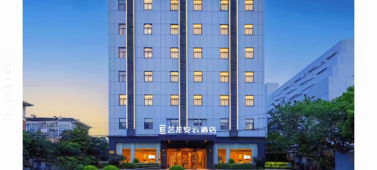 艺龙安云酒店(上海虹桥机场七宝古镇店)图片