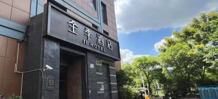 全季酒店(上海殷高西路店)图片