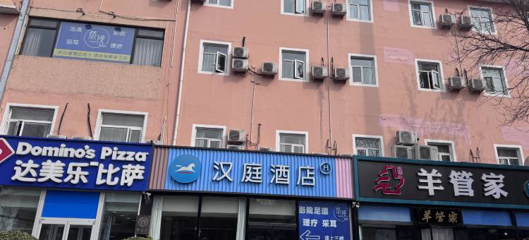 汉庭酒店(北京清河小营西路店)图片