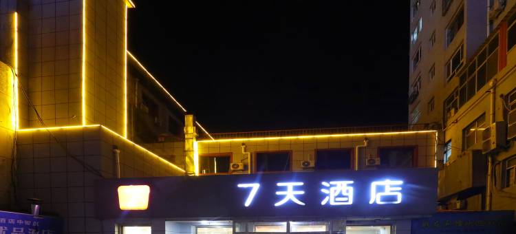 7天酒店(承德围场店)图片