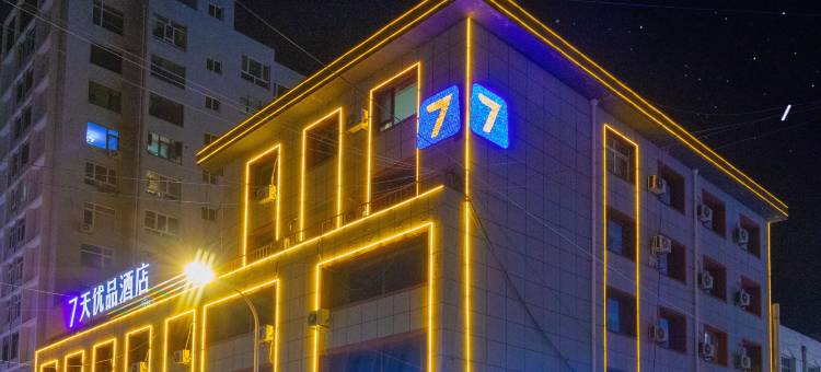 7天酒店(承德围场店)图片