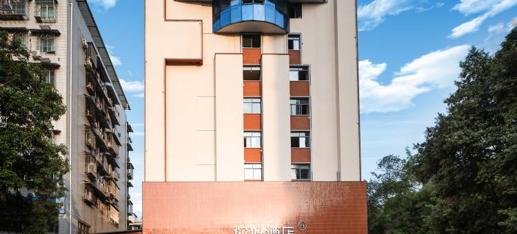 你好酒店(重庆花卉园地铁站店)图片