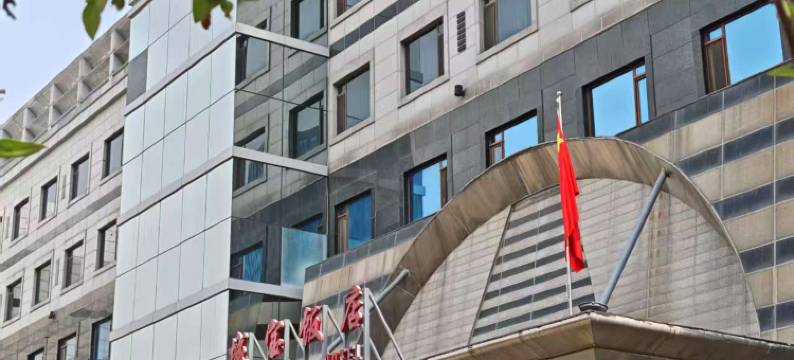北京城宝饭店(北京三元桥地铁站店)图片