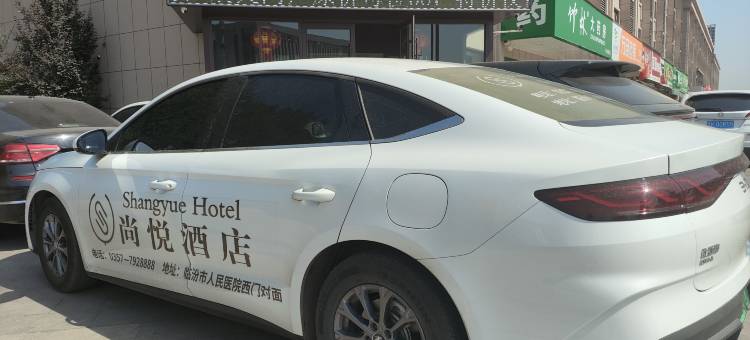 尚悦酒店(临汾高铁西站店)图片