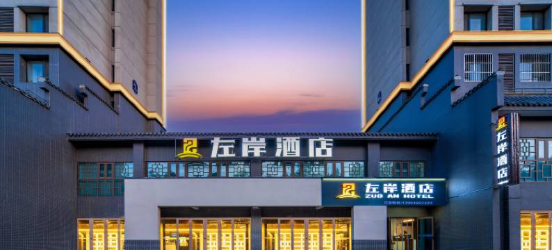 左岸酒店(齐河欧乐堡海洋极地世界店)图片