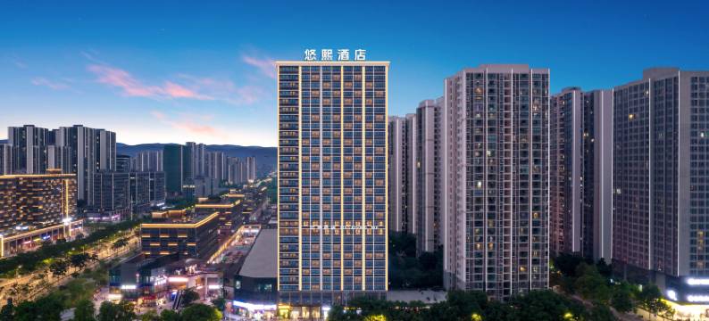悠熙酒店(重庆大学城轻轨站熙街店)图片