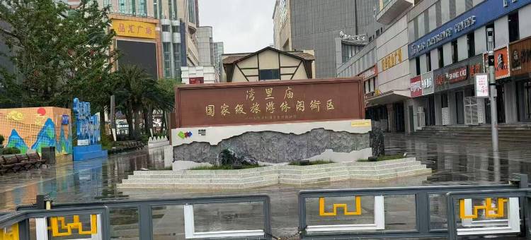 如家酒店(石家庄火车站西广场中华南大街店)图片