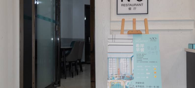 希岸酒店(洛阳十字街洛邑古城店)图片