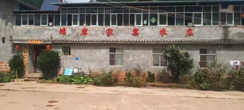 鸿岩家宴农庄图片