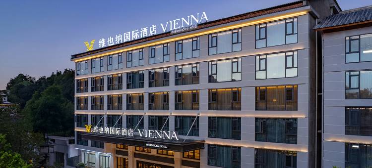 维也纳国际酒店(张家界国家森林公园店)图片