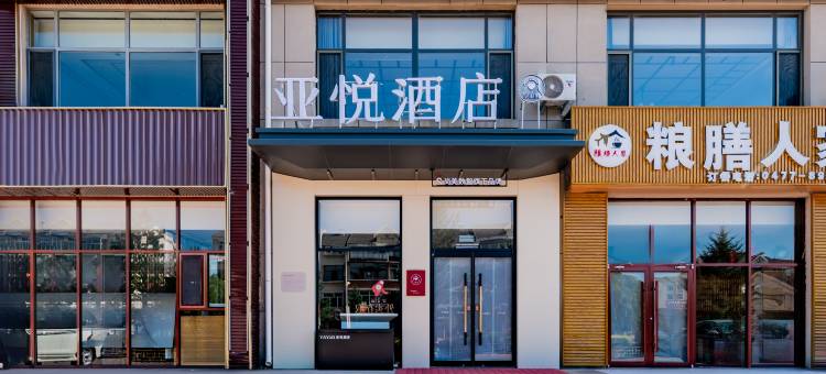 亚悦酒店(鄂尔多斯伊金霍洛旗札萨克镇店)图片