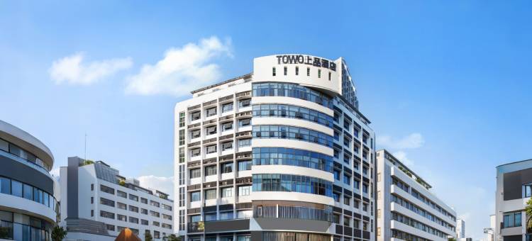 TOWO上品酒店(株洲火车站芦淞服装市场店)图片