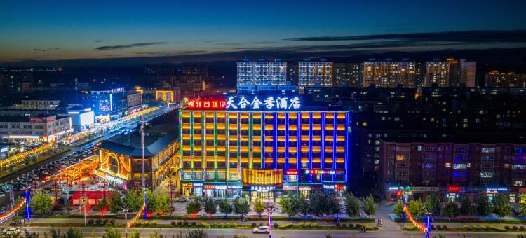 额敏天合金季酒店图片