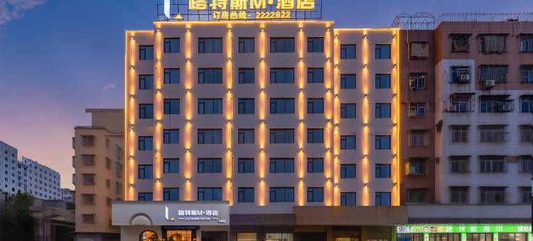 路特斯M·酒店(古城人民广场店)图片