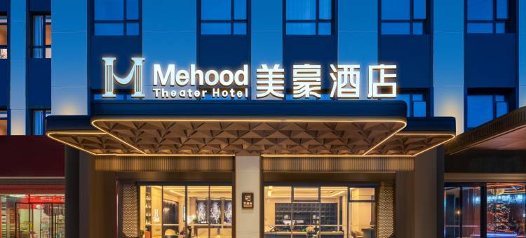 美豪酒店(长沙省博物院湘雅医院地铁站店)图片