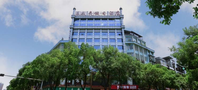 怀化夏威夷假日酒店(新天地广场店)图片