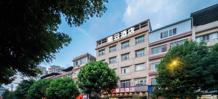 紫云星云酒店图片