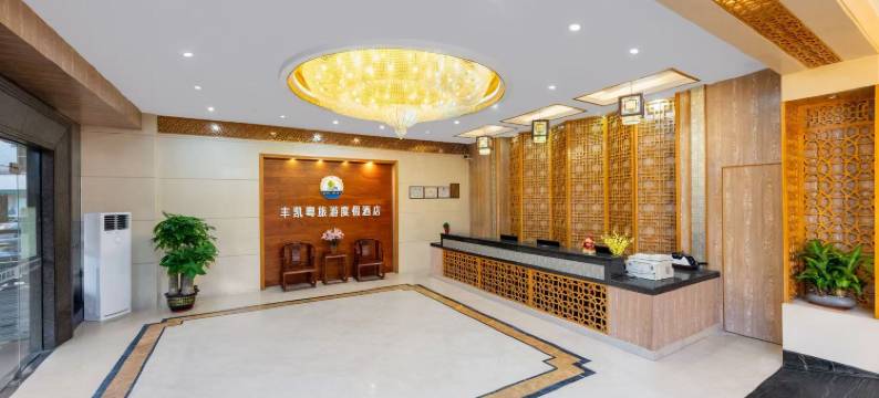 丰凯粤旅游度假酒店(东莞寮步西溪古村店)图片