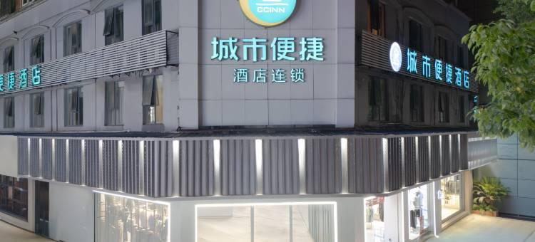 城市便捷酒店(抚州文昌里抚州一中店)图片