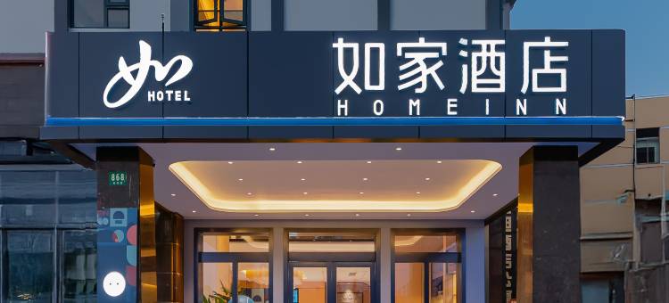 如家酒店·neo(上海车墩新车公路店)图片
