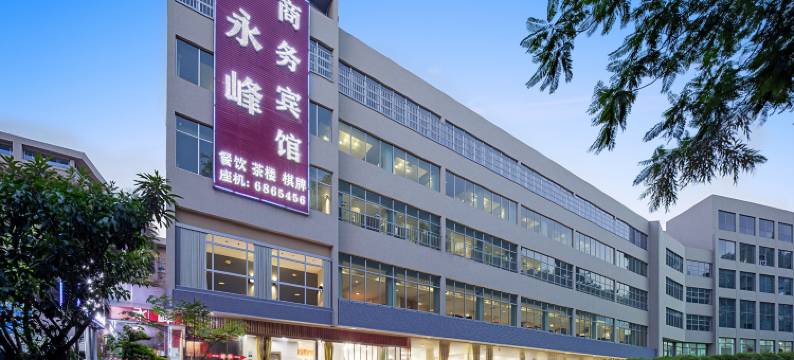 攀枝花永峰商务宾馆图片