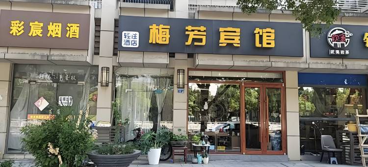 轻住·南京梅芳宾馆(南京航空航天大学翠屏山地铁站店)图片