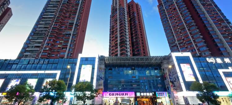 你好酒店(泉州浦西万达田安南路店)图片