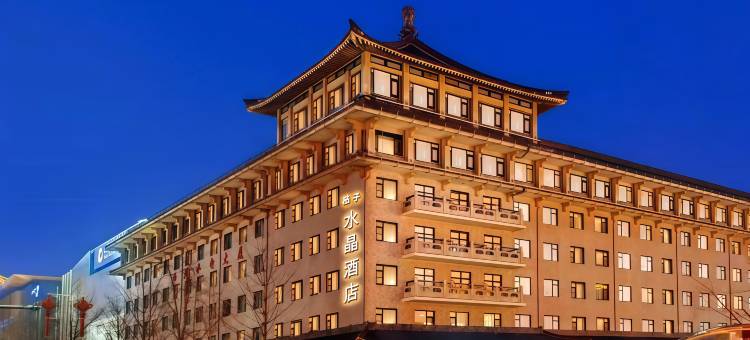 西安钟楼永宁门桔子水晶酒店图片
