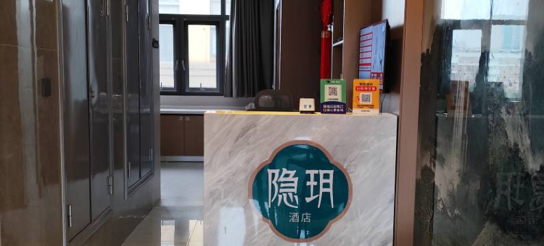 隐玥酒店(连云港高铁站店)图片