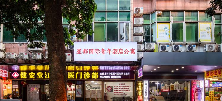 星都国际青年公寓(广州江南西滨江东路地铁站店)图片