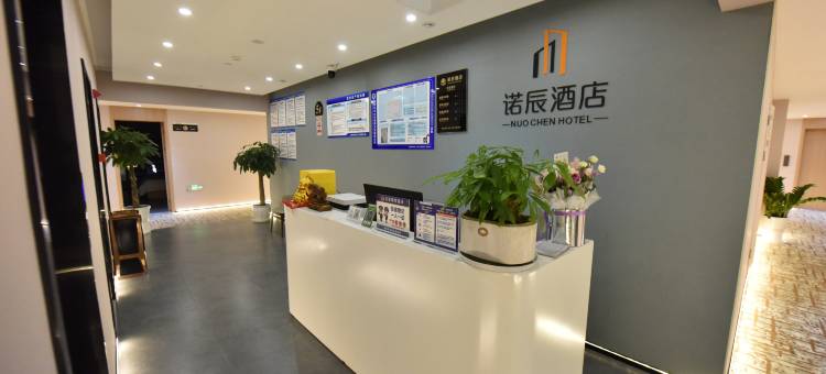 诺辰酒店(攀枝花高铁南站店)图片