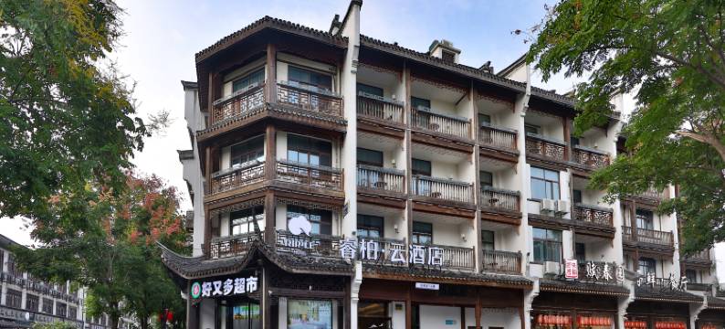 如家睿柏·云酒店(乌镇西栅景区店)图片