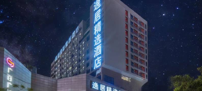 逸居精选酒店(广州花都广百店)图片